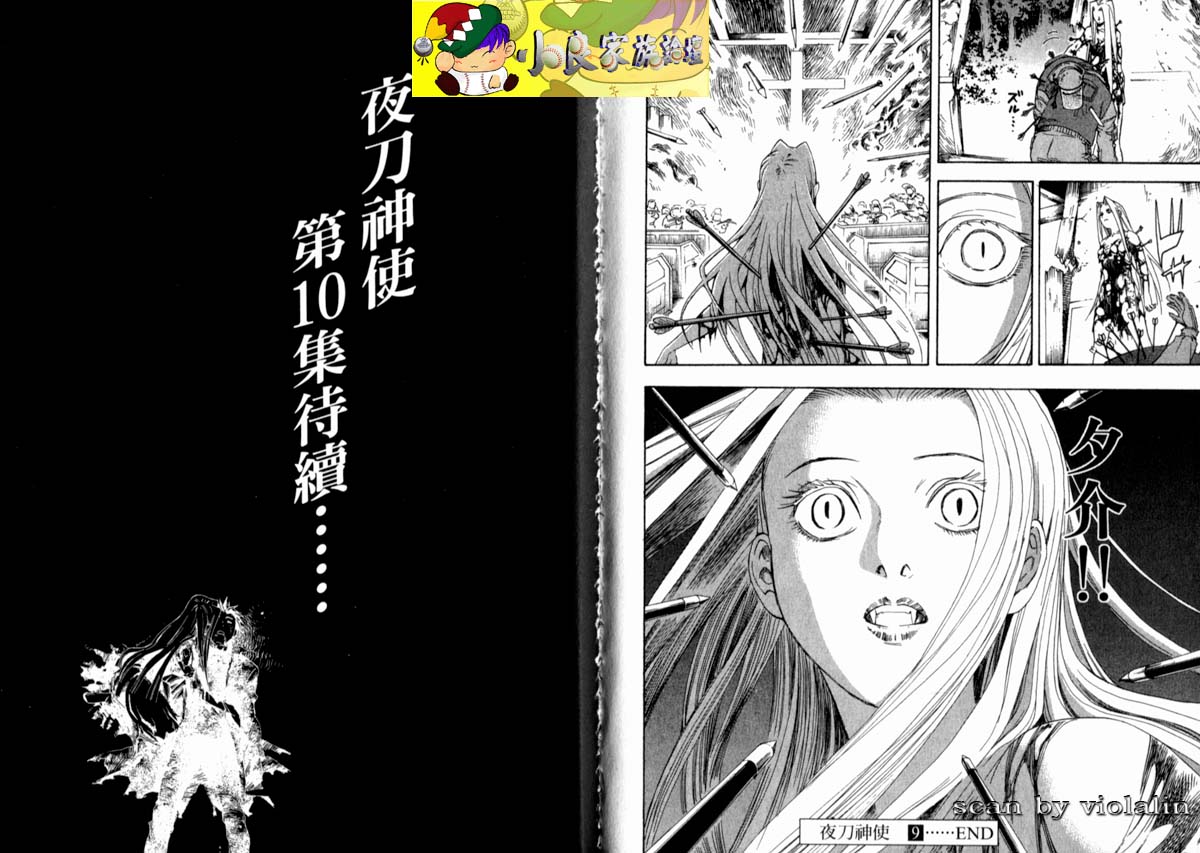 夜刀神使第9卷图