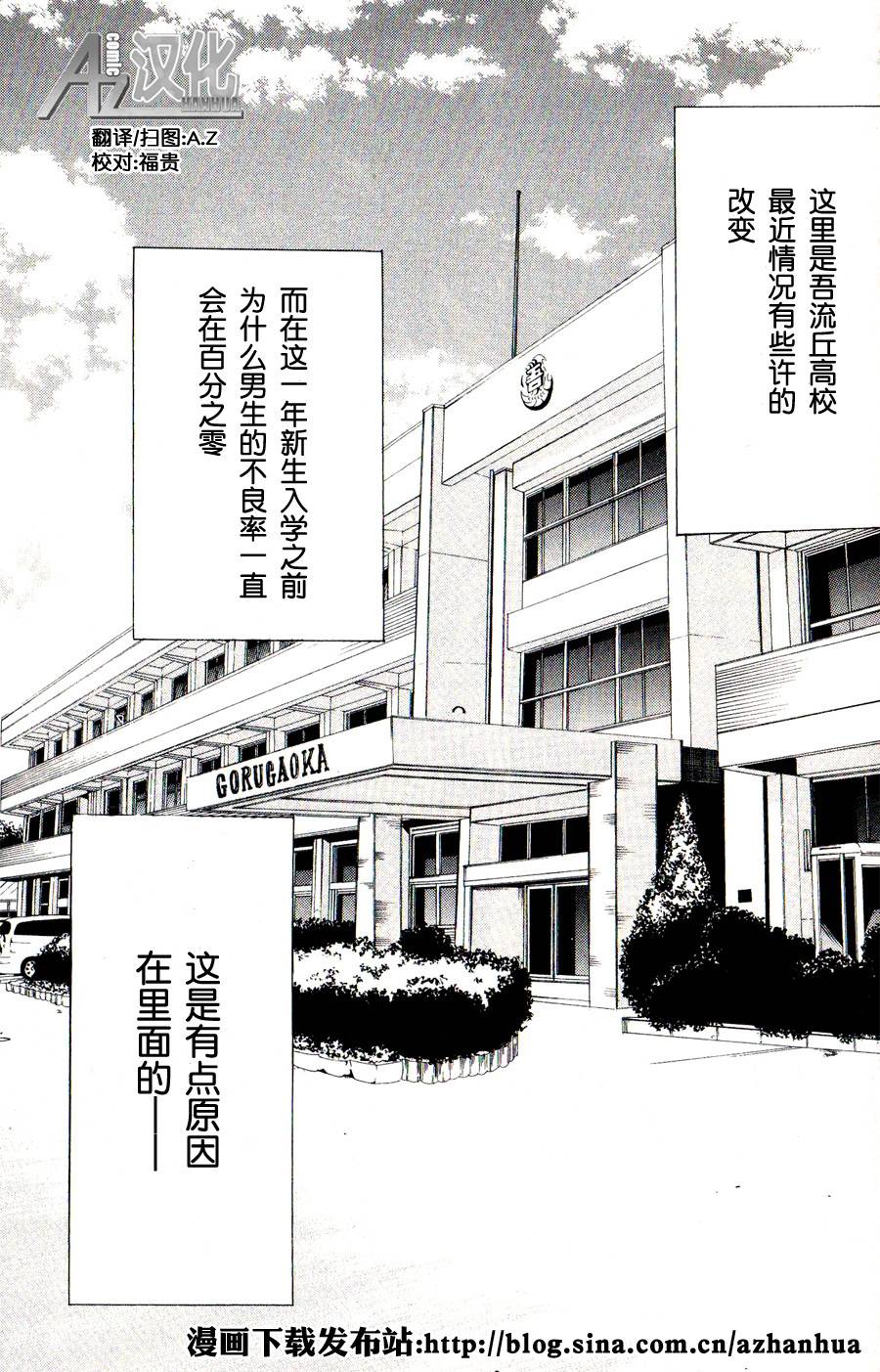 优等生以上不良未满的我们第1话图