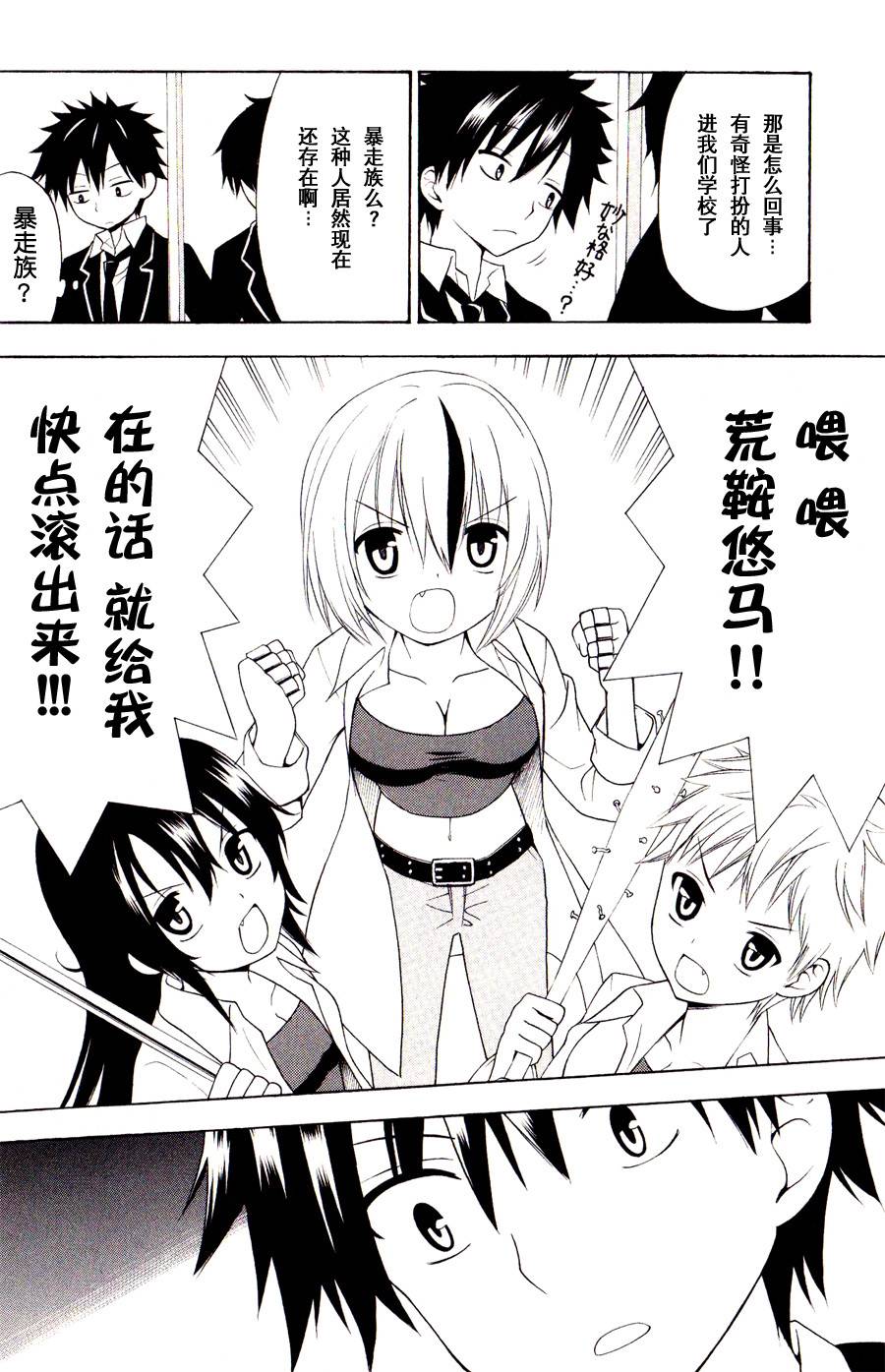 优等生以上不良未满的我们第1话图