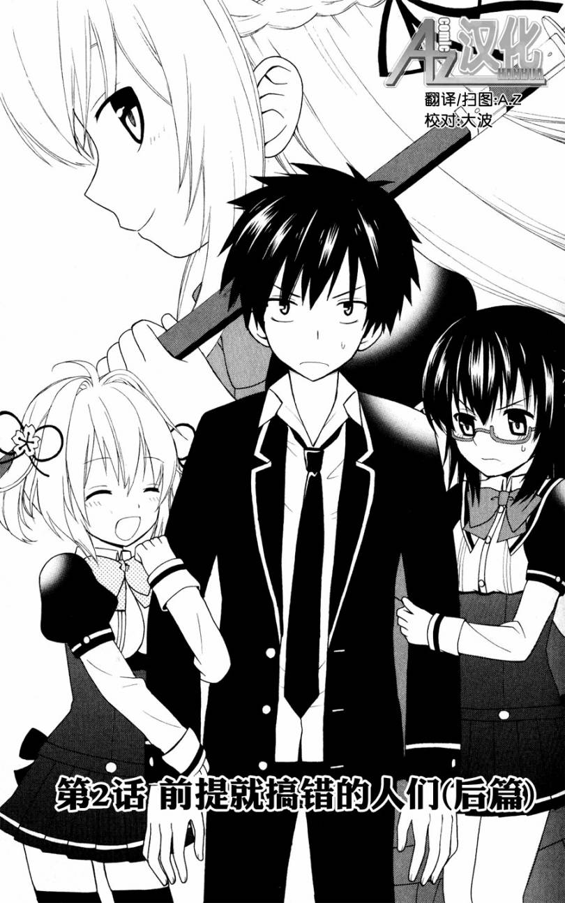 优等生以上不良未满的我们第2话图