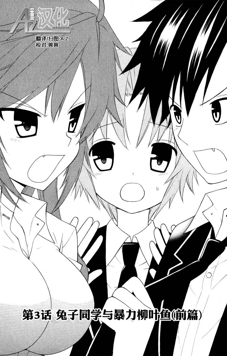 优等生以上不良未满的我们第3话图