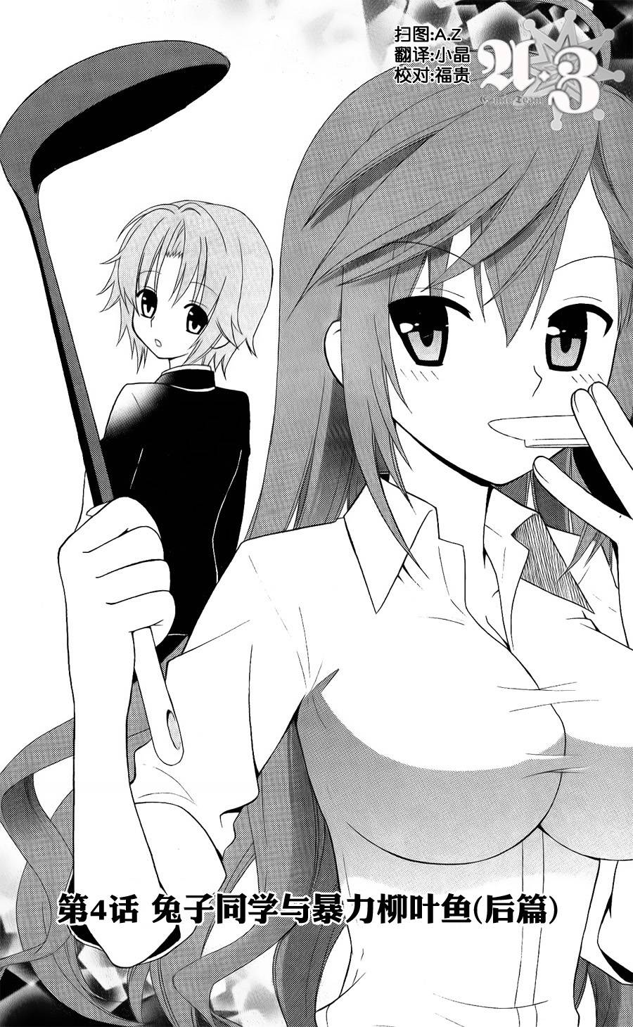 优等生以上不良未满的我们第4话图