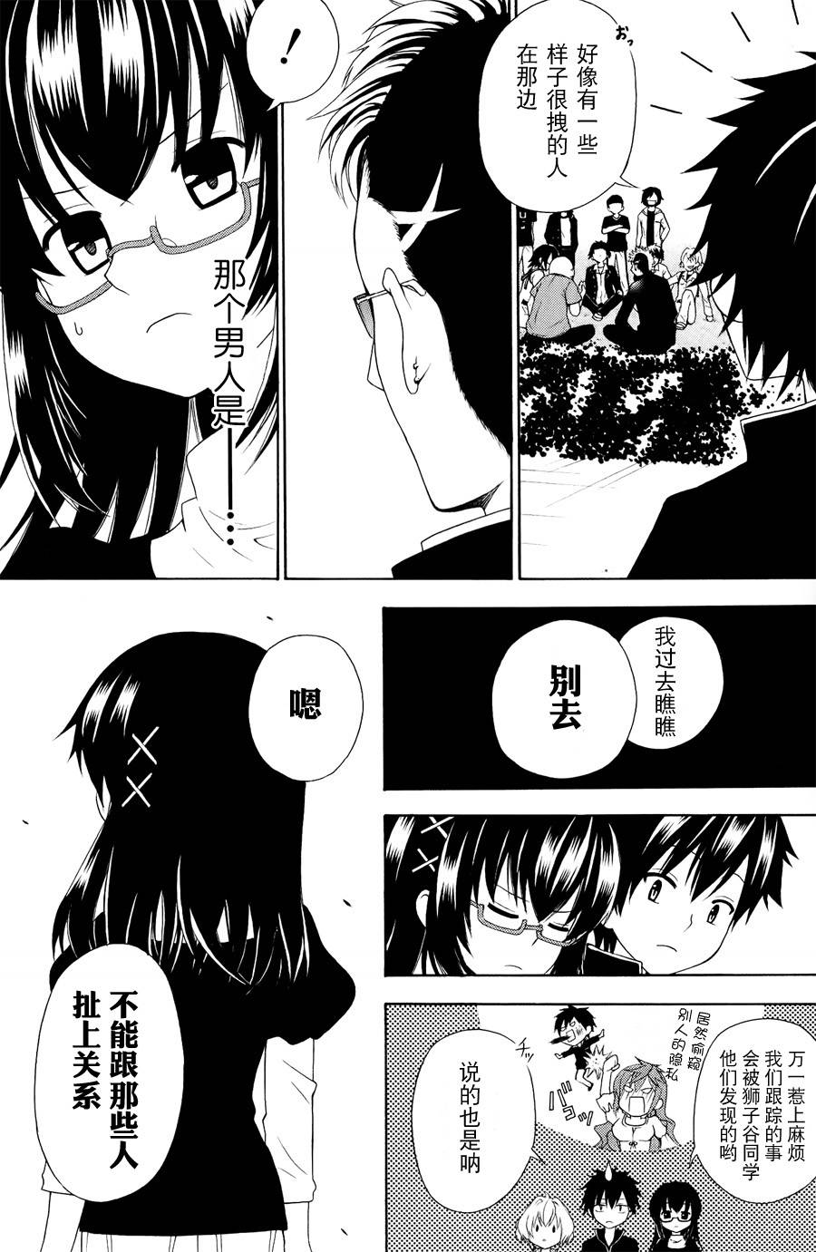 优等生以上不良未满的我们第5话图
