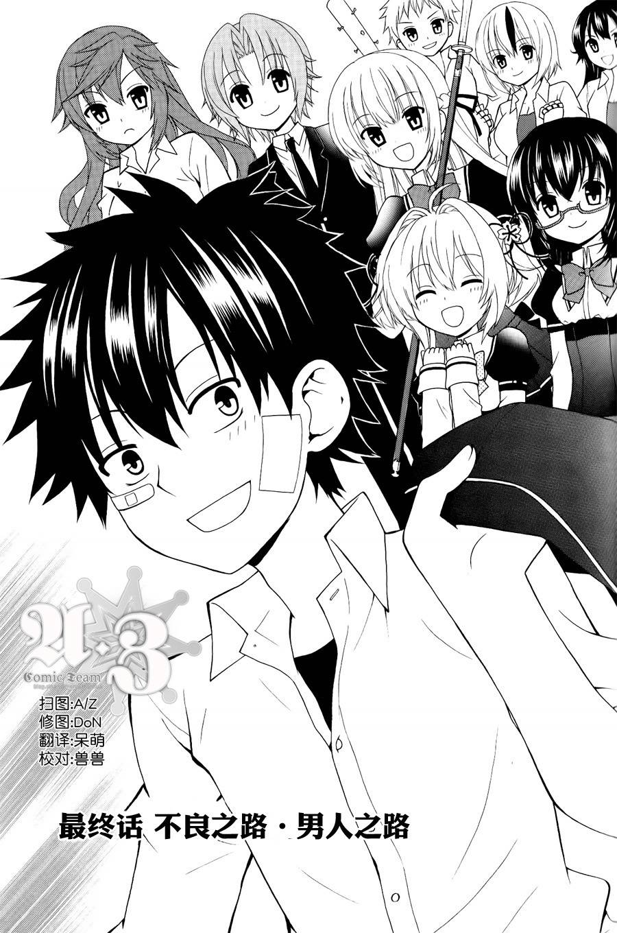 优等生以上不良未满的我们第6话图