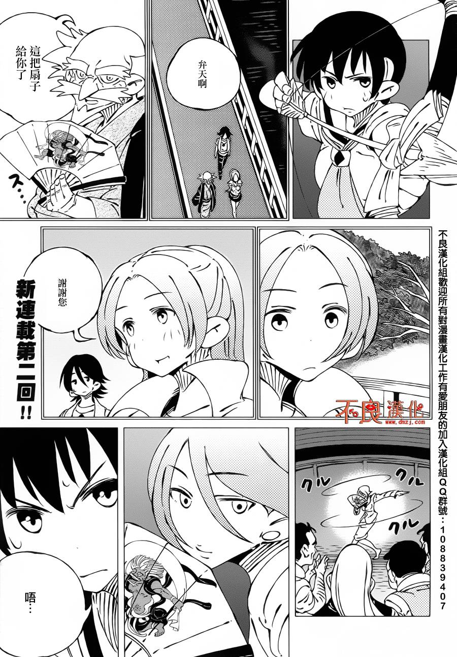 有顶天家族第2话图