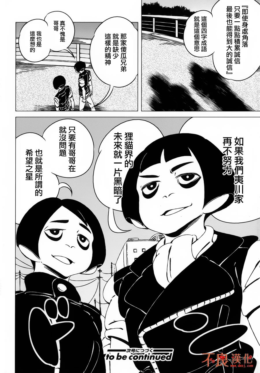 有顶天家族第3话图