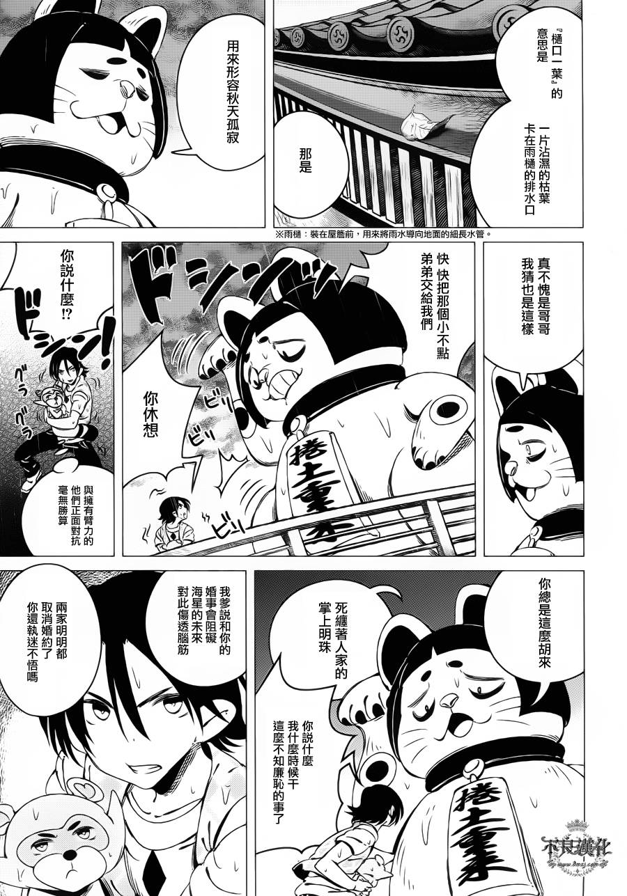 有顶天家族第5话图