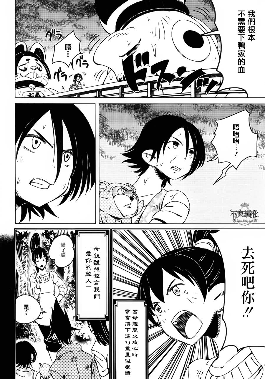 有顶天家族第5话图