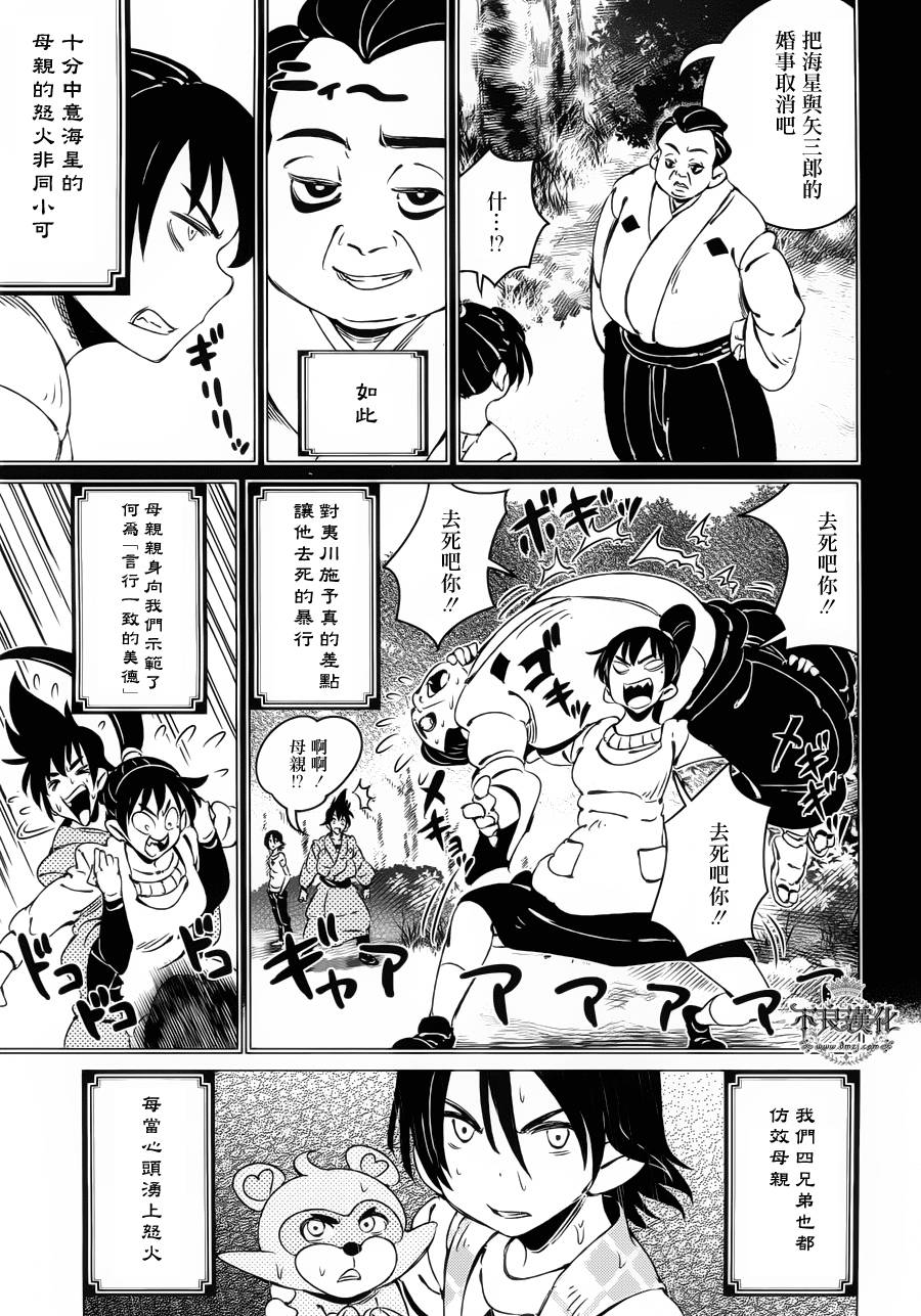 有顶天家族第5话图