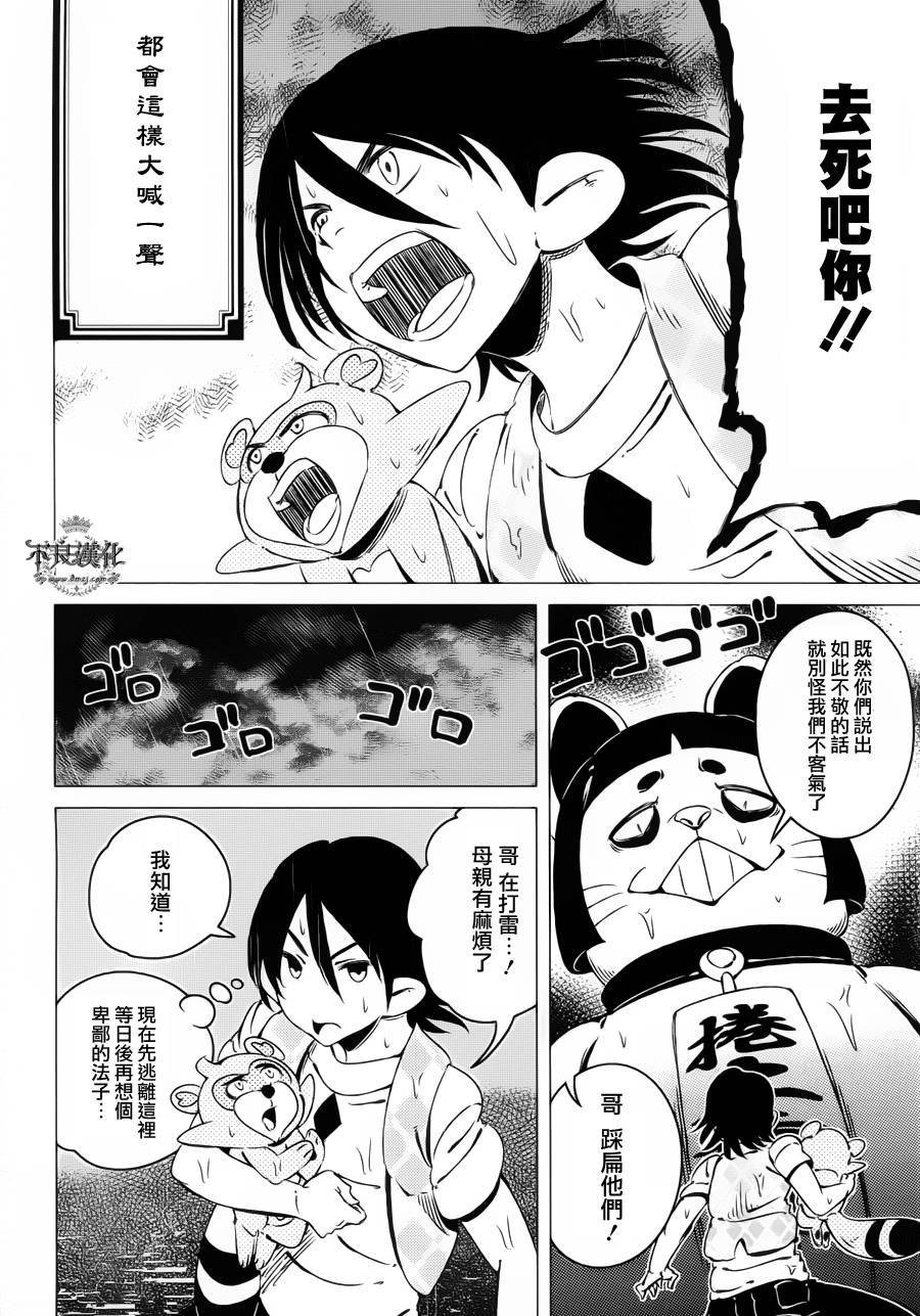 有顶天家族第5话图