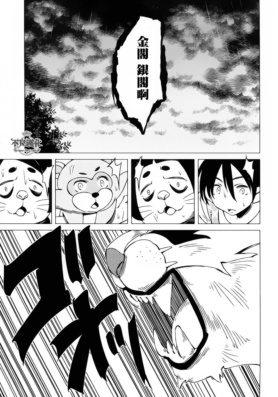 有顶天家族第5话图