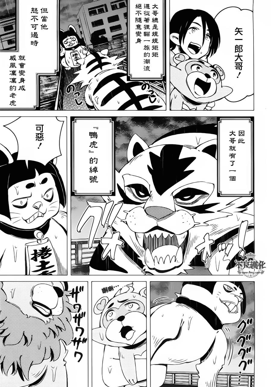 有顶天家族第5话图