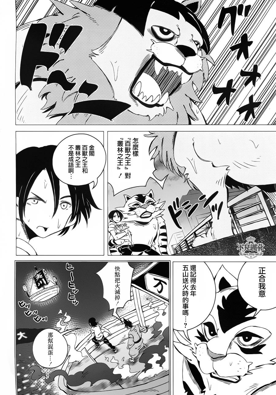 有顶天家族第5话图