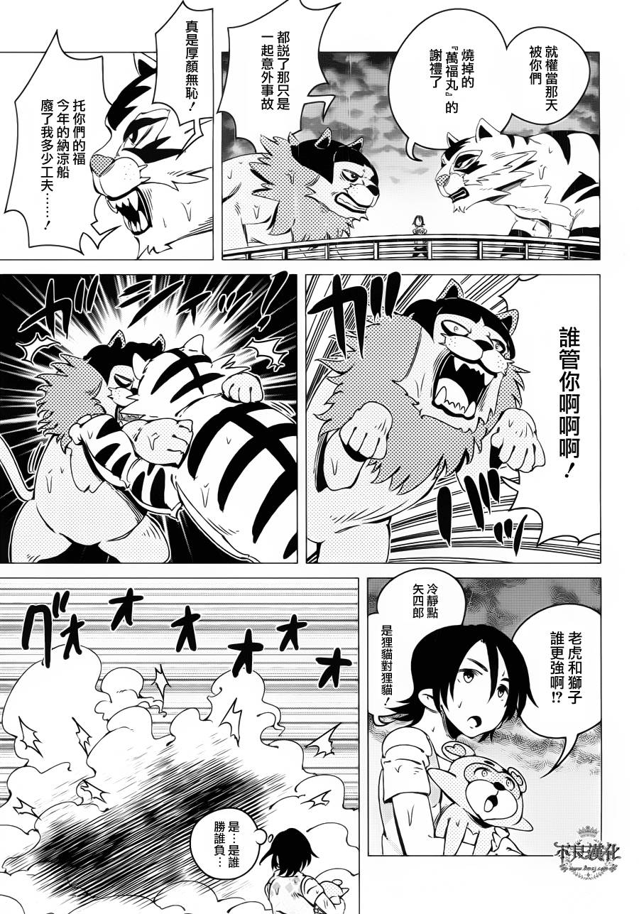 有顶天家族第5话图