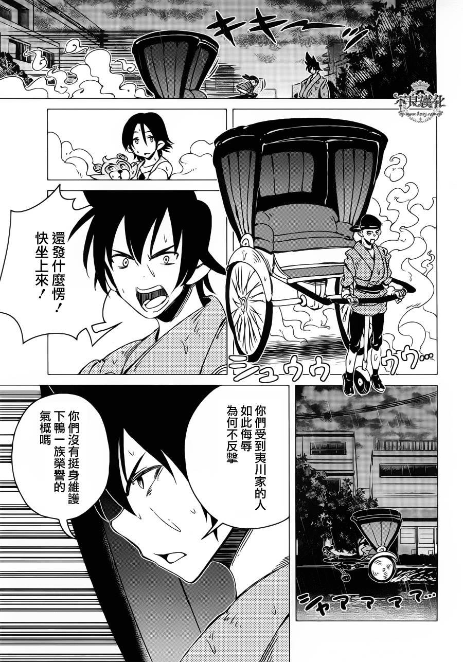 有顶天家族第5话图