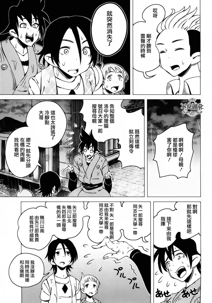 有顶天家族第5话图