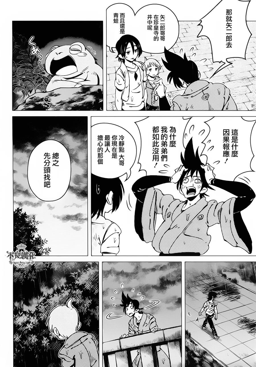 有顶天家族第5话图