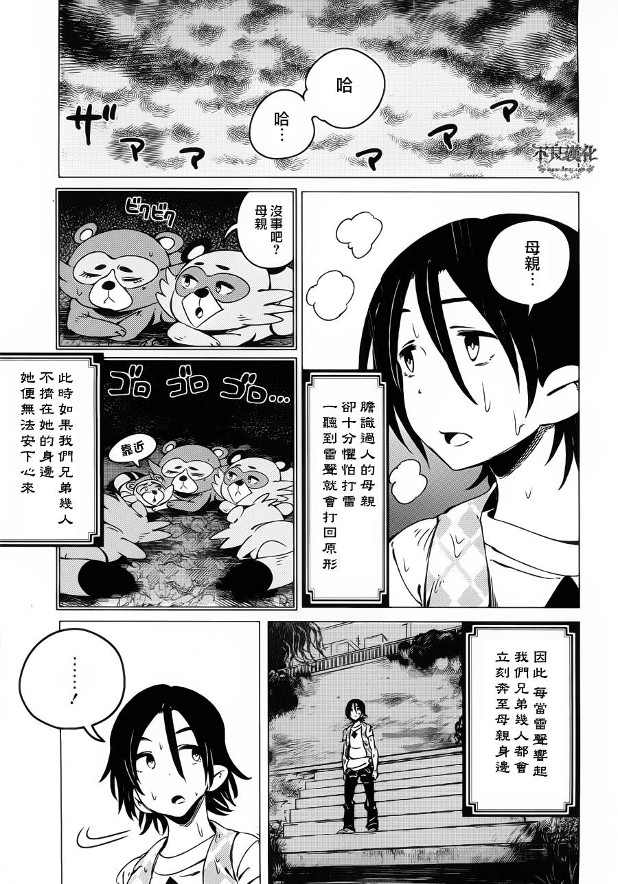 有顶天家族第5话图