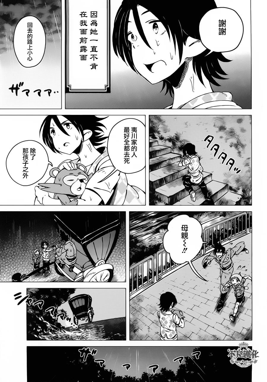 有顶天家族第5话图