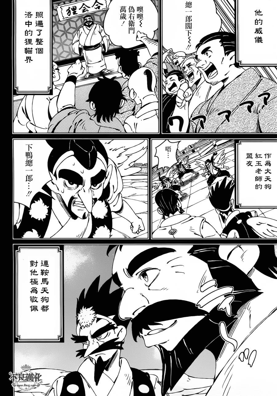 有顶天家族第5话图