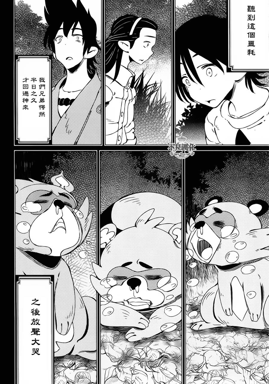 有顶天家族第5话图