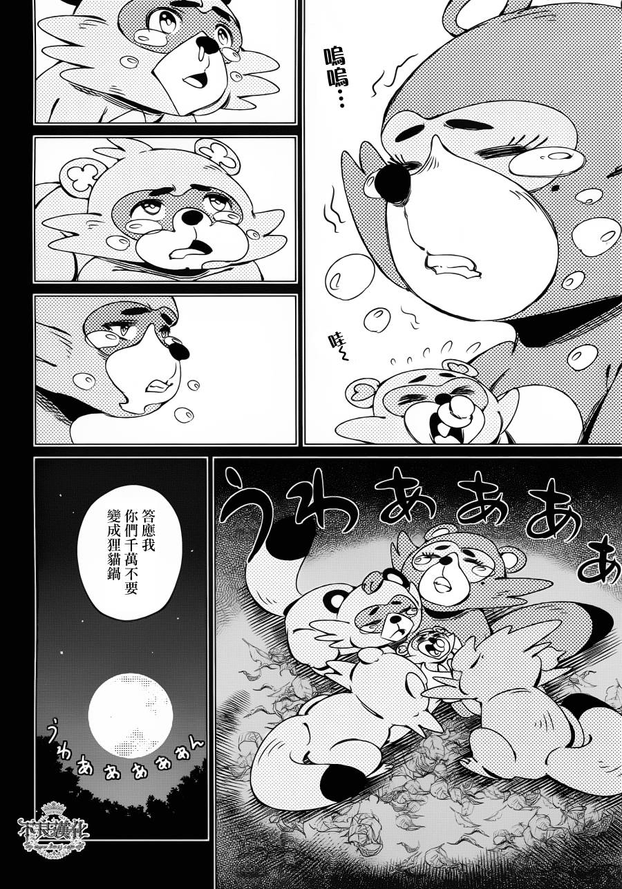 有顶天家族第5话图