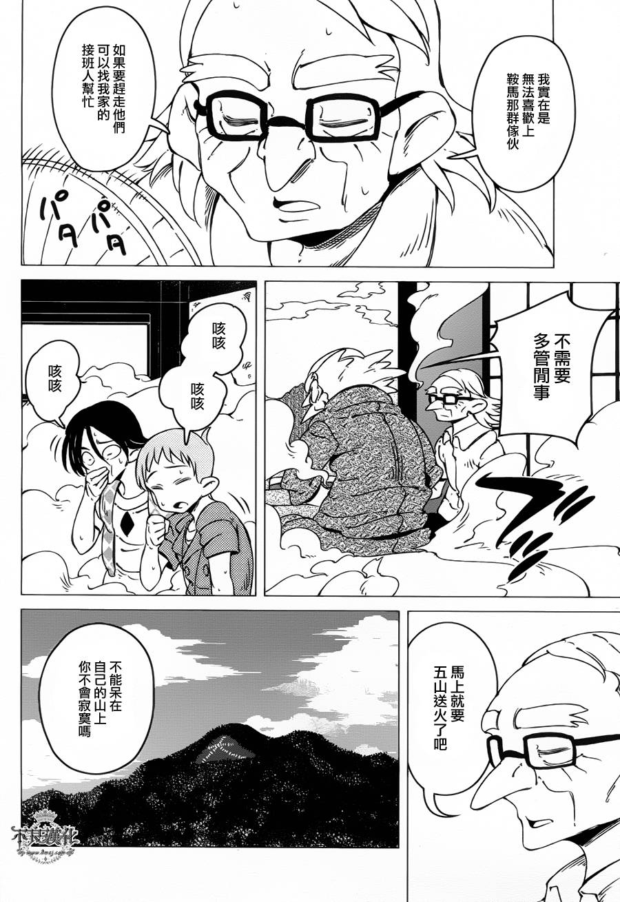 有顶天家族第6话图