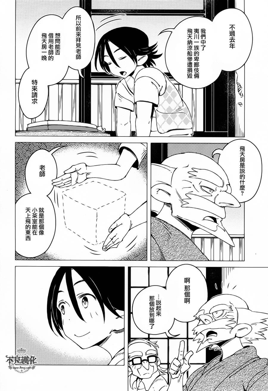 有顶天家族第6话图