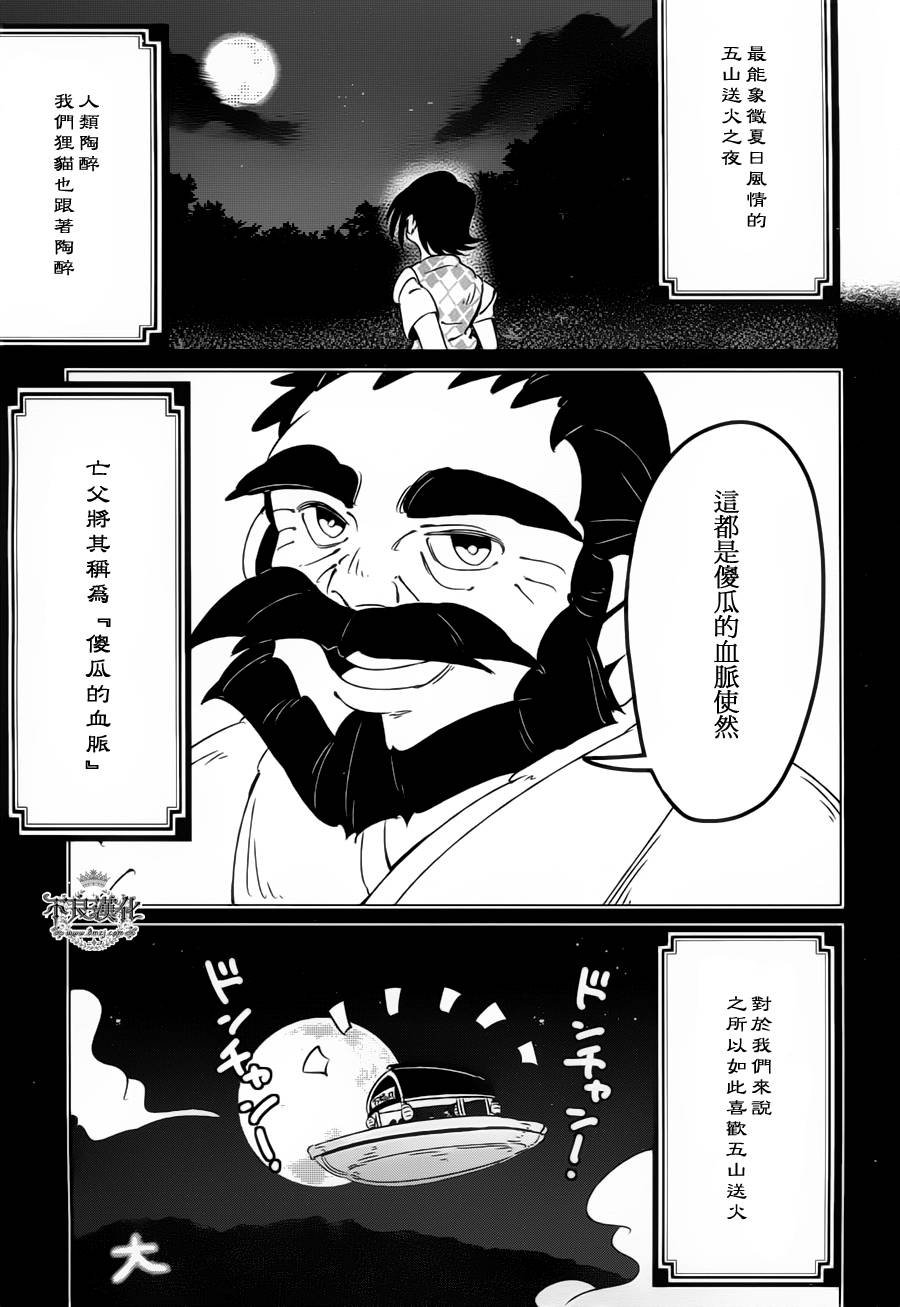 有顶天家族第7话图