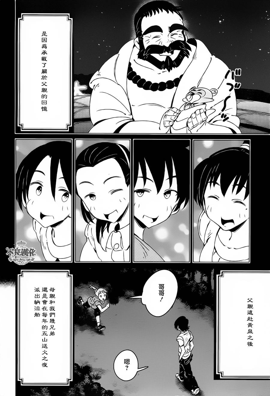 有顶天家族第7话图