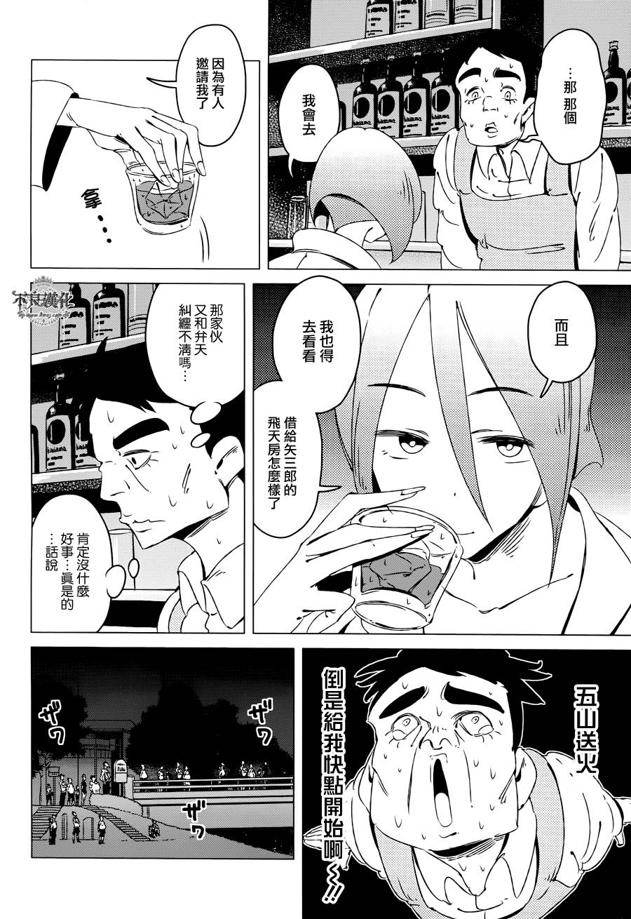 有顶天家族第8话图