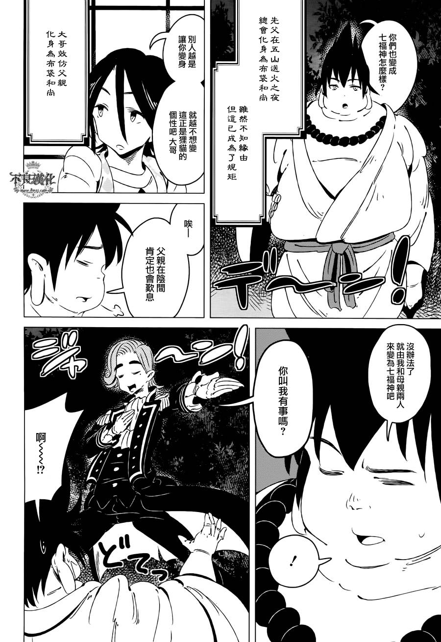 有顶天家族第8话图