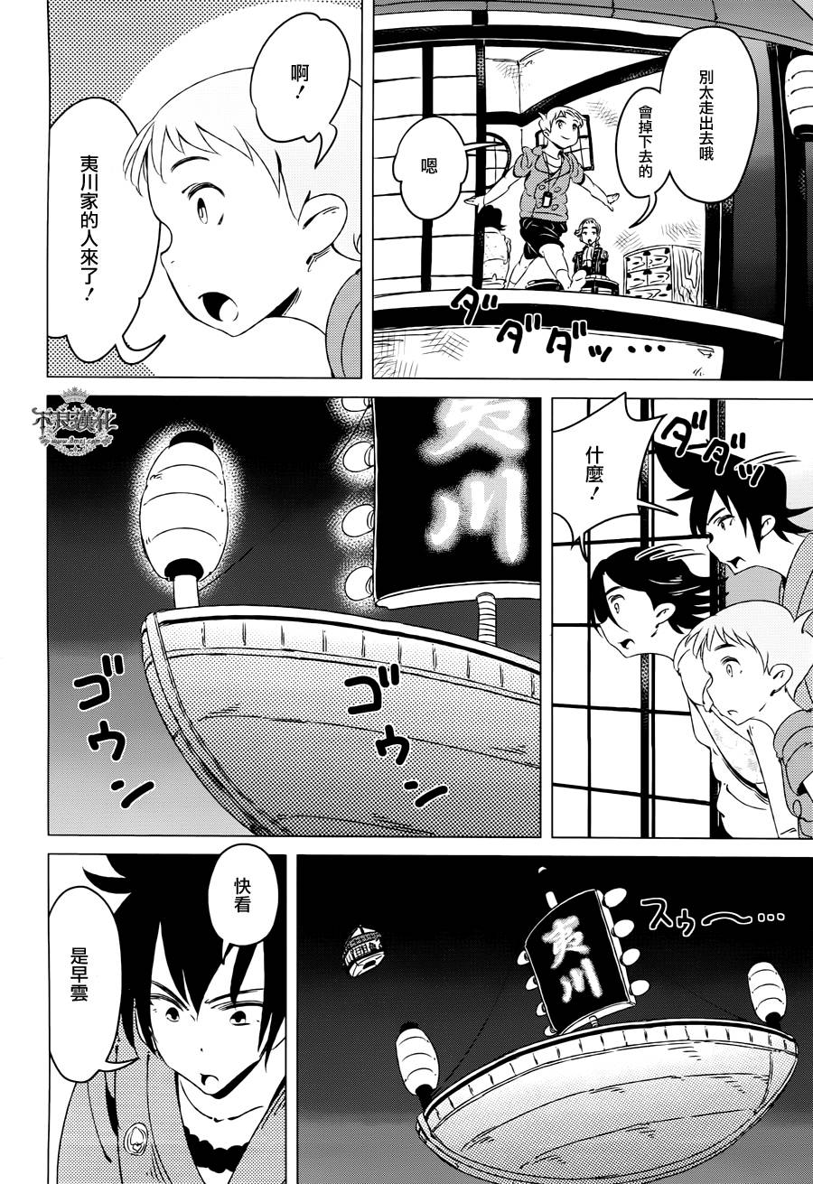 有顶天家族第8话图