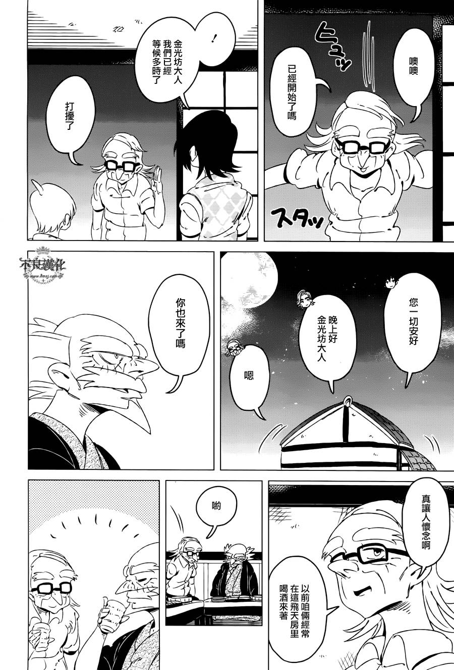 有顶天家族第8话图