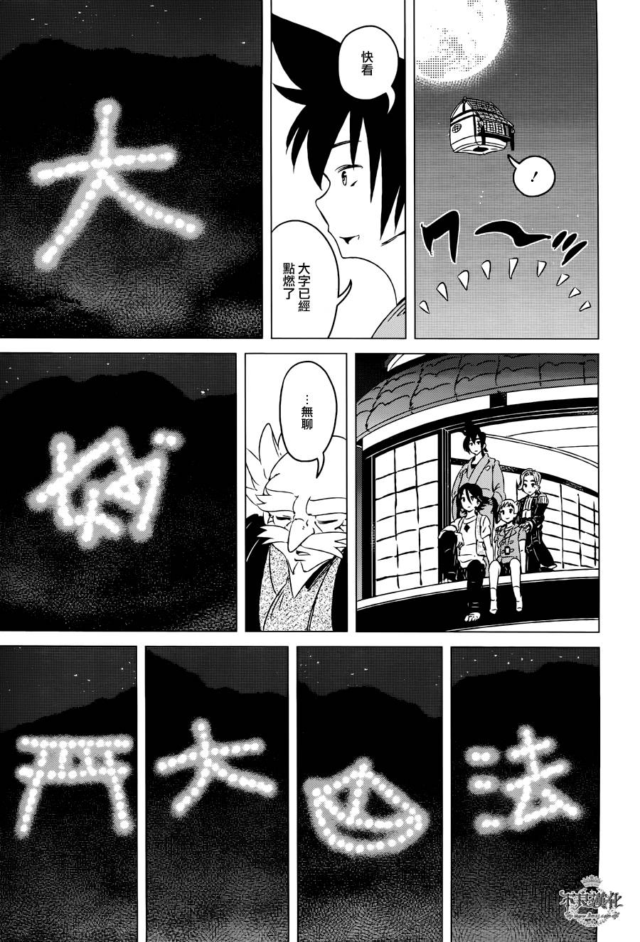 有顶天家族第8话图