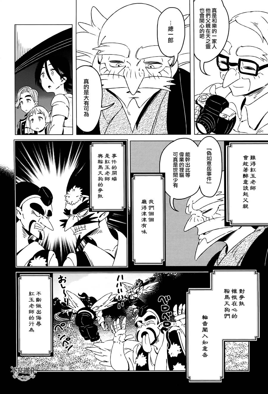 有顶天家族第8话图