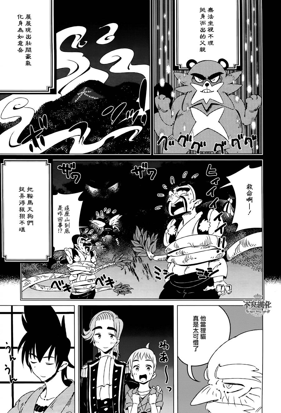 有顶天家族第8话图