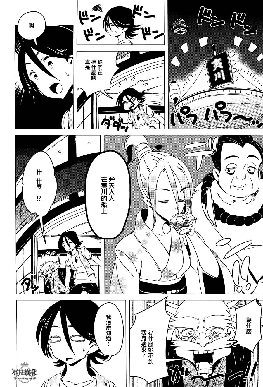 有顶天家族第8话图