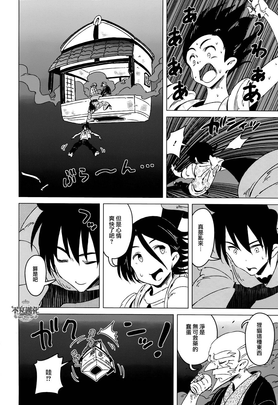 有顶天家族第8话图