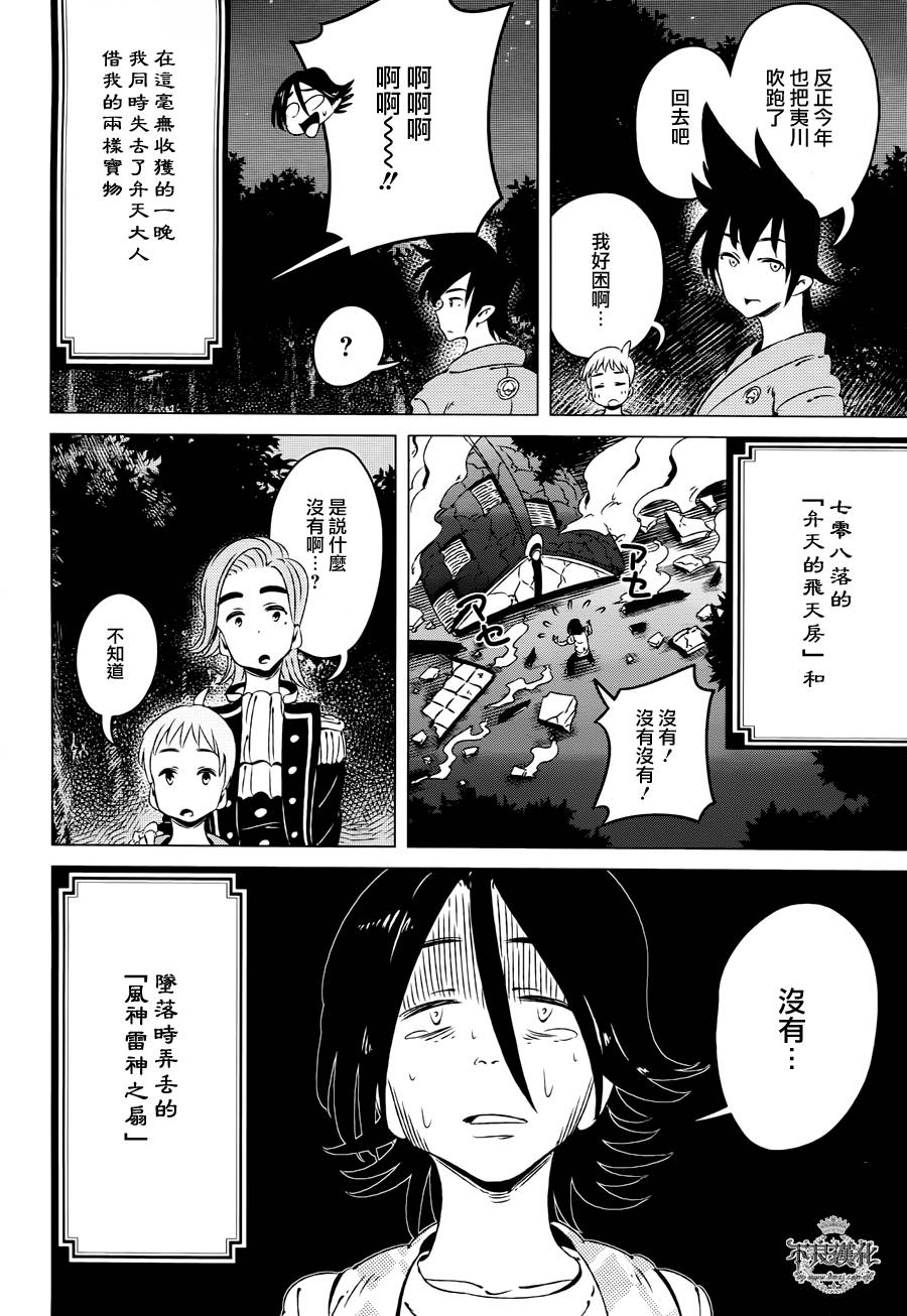 有顶天家族第8话图