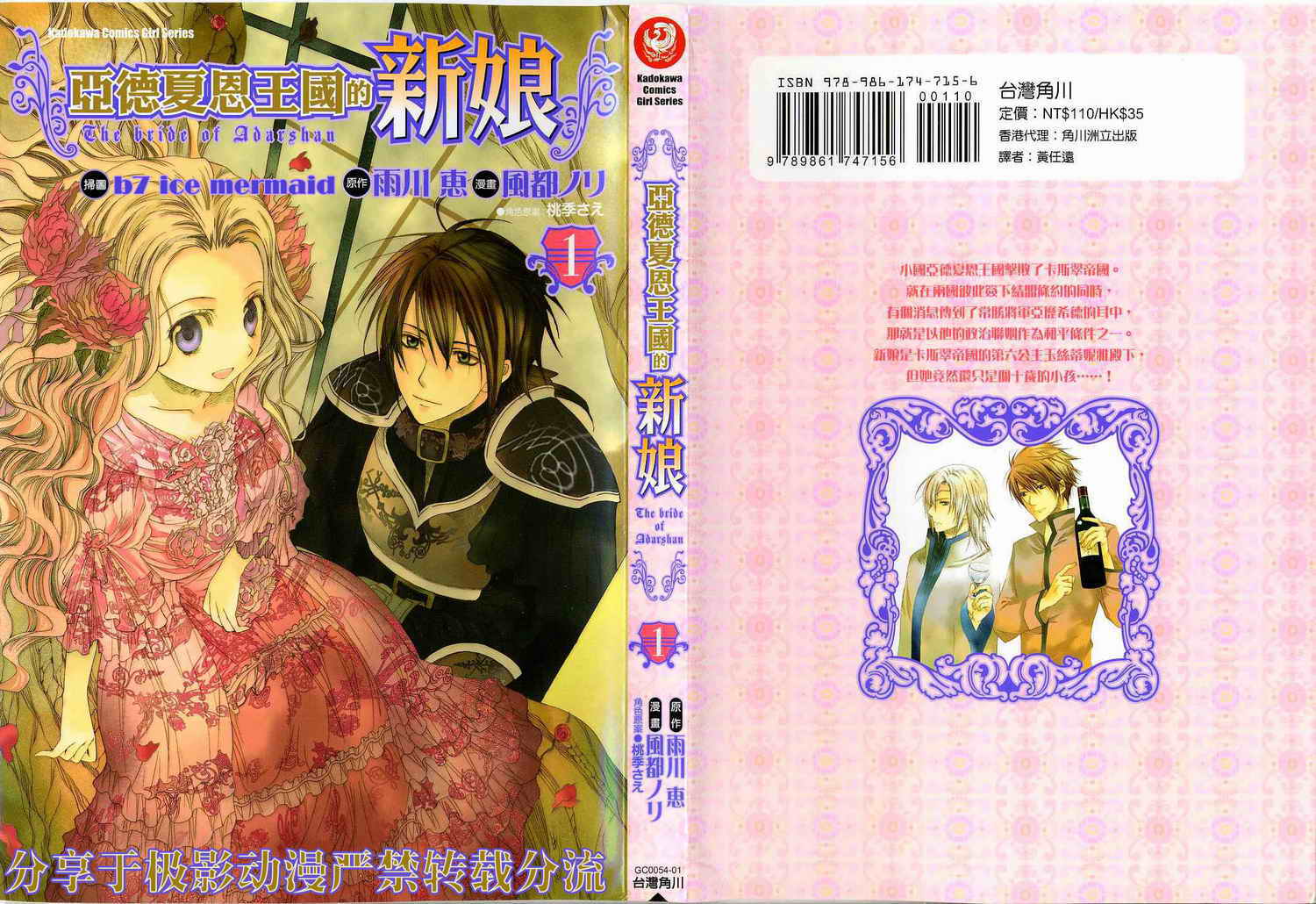 亚德夏恩王国的新娘第1卷图