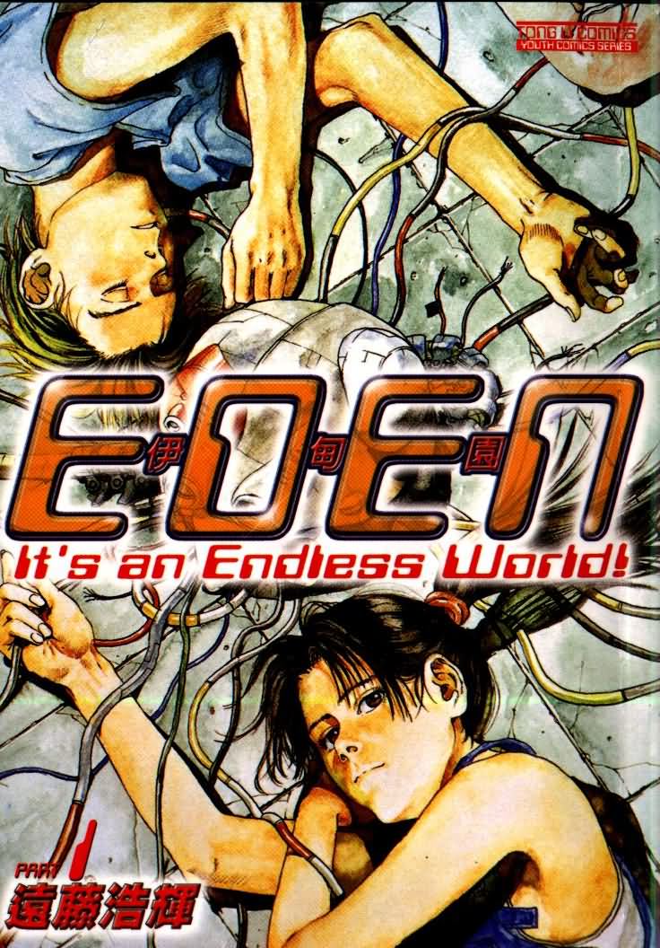 伊甸园EDEN第1卷图