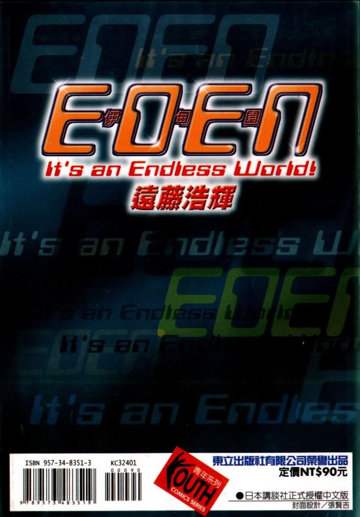 伊甸园EDEN第1卷图