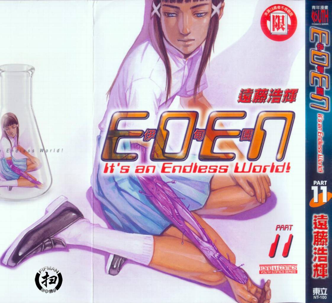 伊甸园EDEN第11卷图