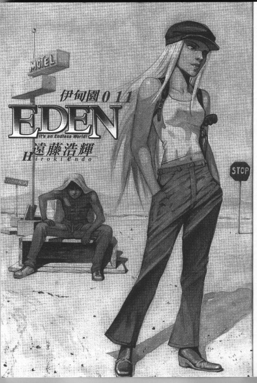 伊甸园EDEN第11卷图