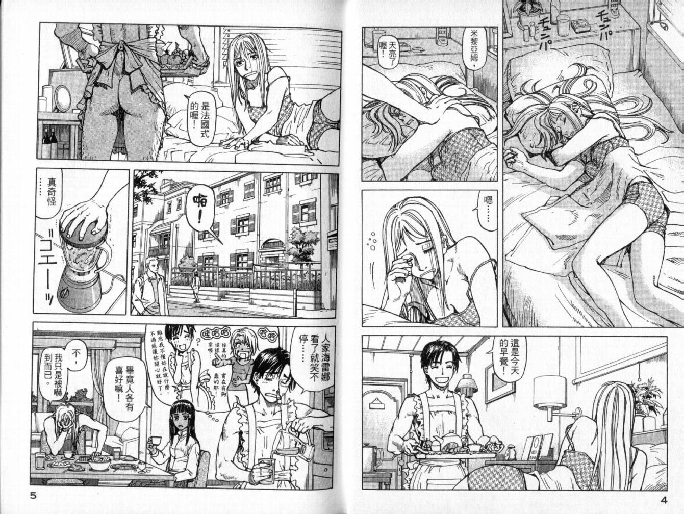 伊甸园EDEN第12卷图