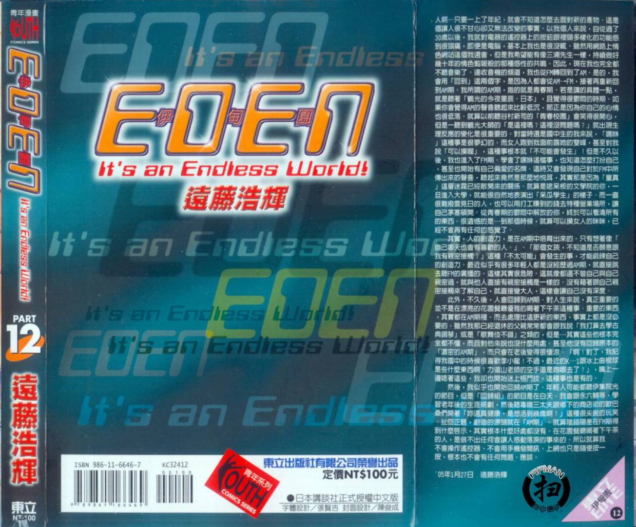 伊甸园EDEN第12卷图