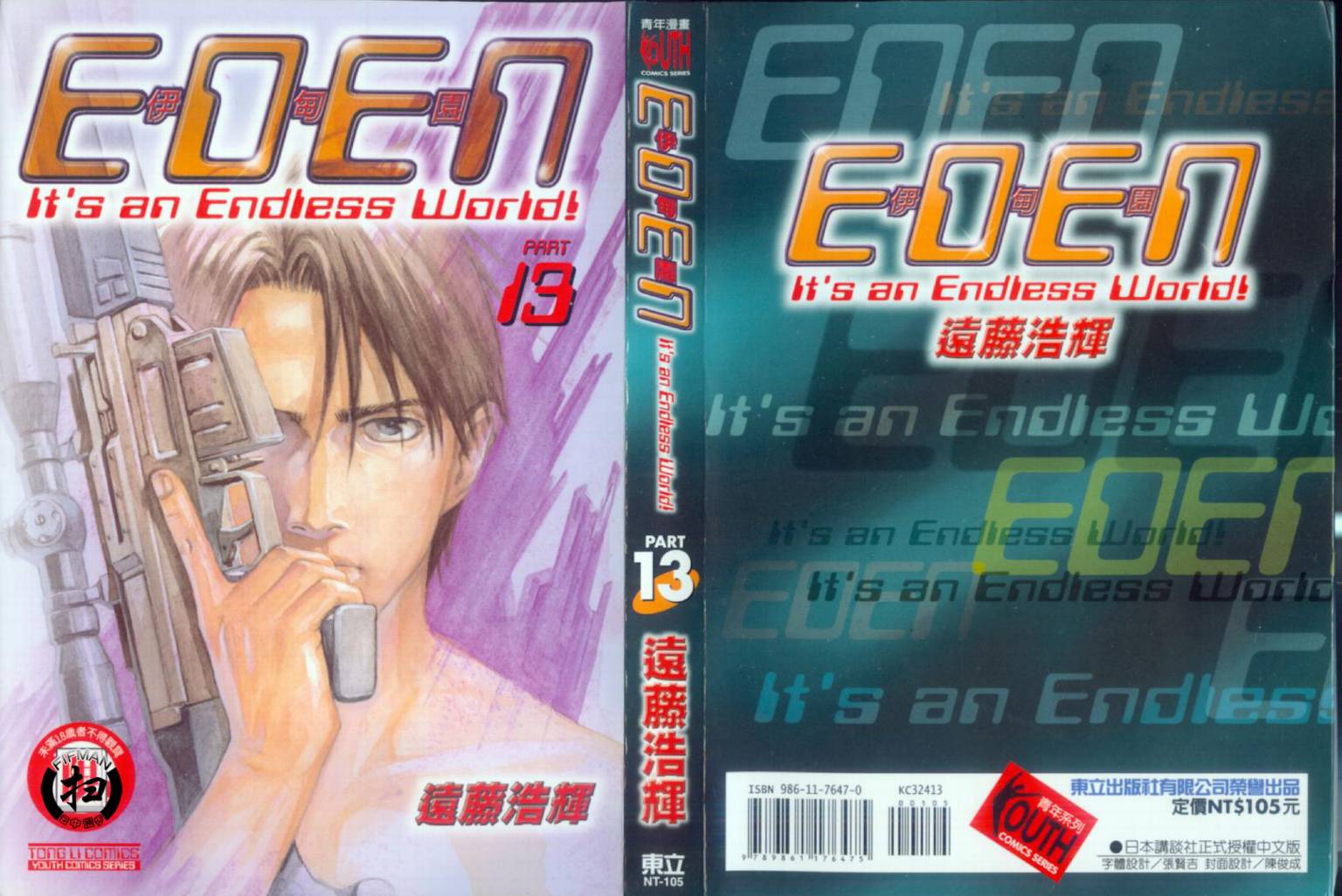 伊甸园EDEN第13卷图