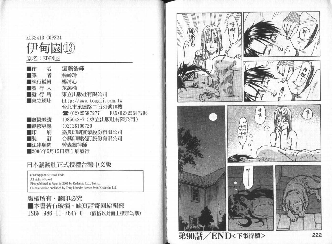伊甸园EDEN第13卷图