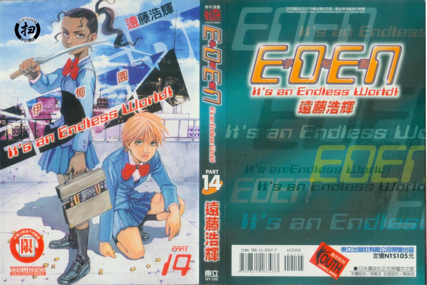 伊甸园EDEN第14卷图